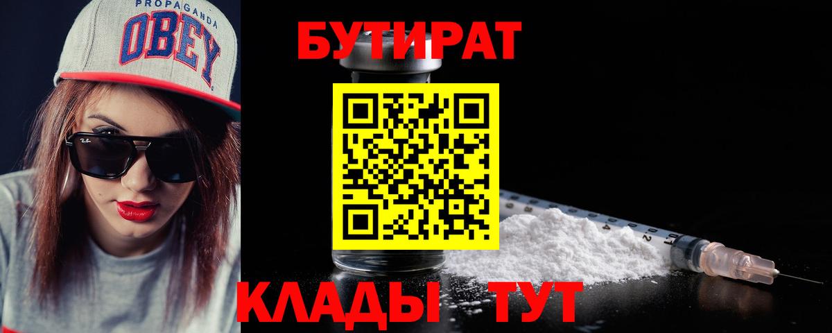 БУТИРАТ BDO Лесозаводск