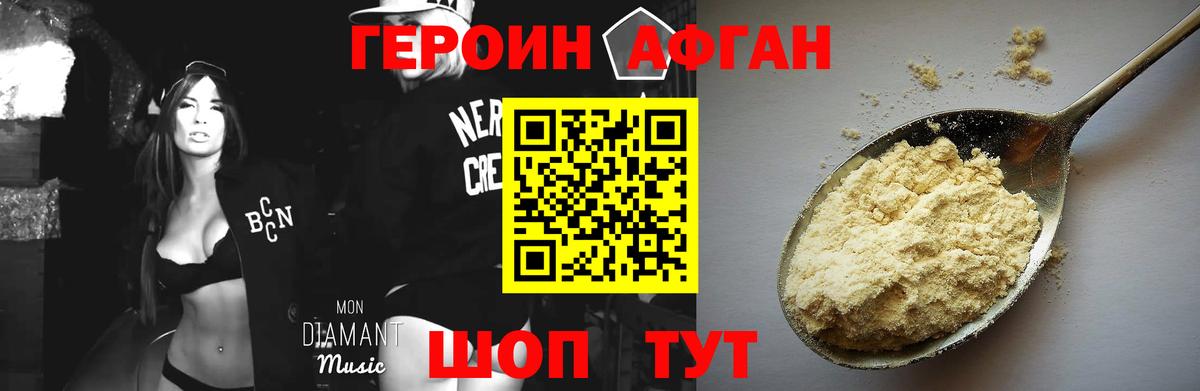 ГЕРОИН Heroin Лесозаводск