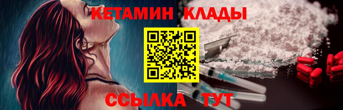 КЕТАМИН ketamine  КЕТАМИН ketamine  Вход с VPN  Лесозаводск 