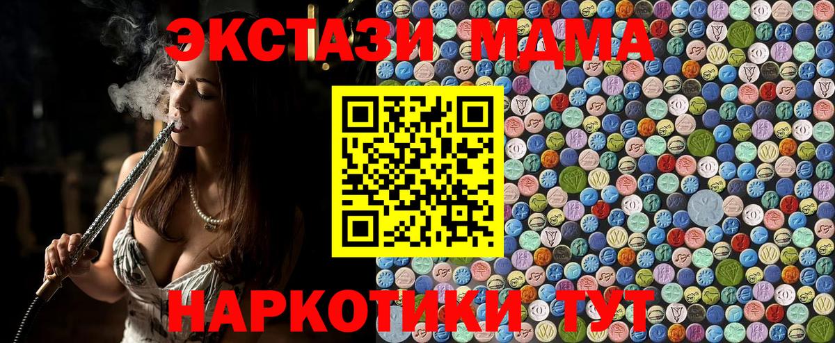 MDMA кристаллы  МДМА Molly  Лесозаводск  Вход с VPN 