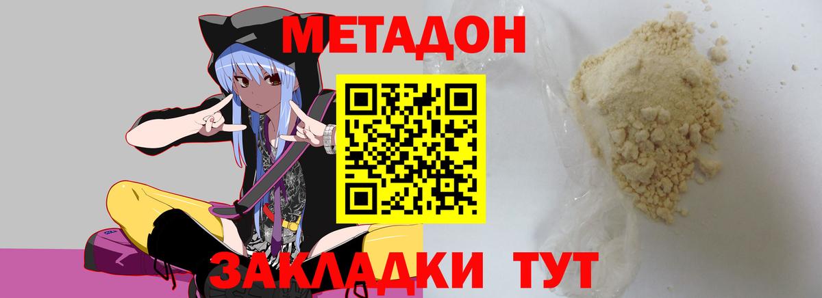 Метадон белоснежный Лесозаводск