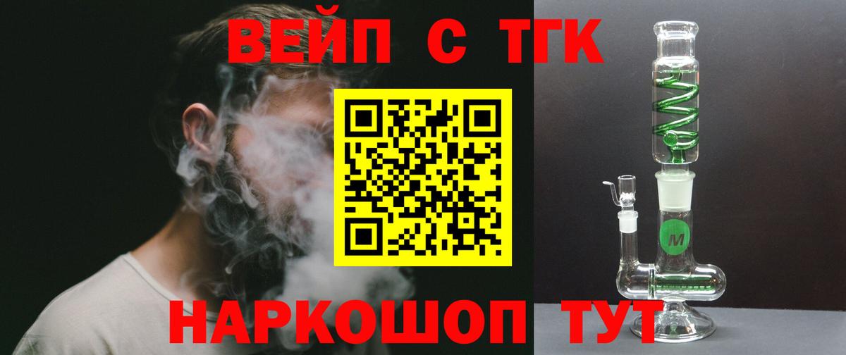 ТГК вейп Лесозаводск
